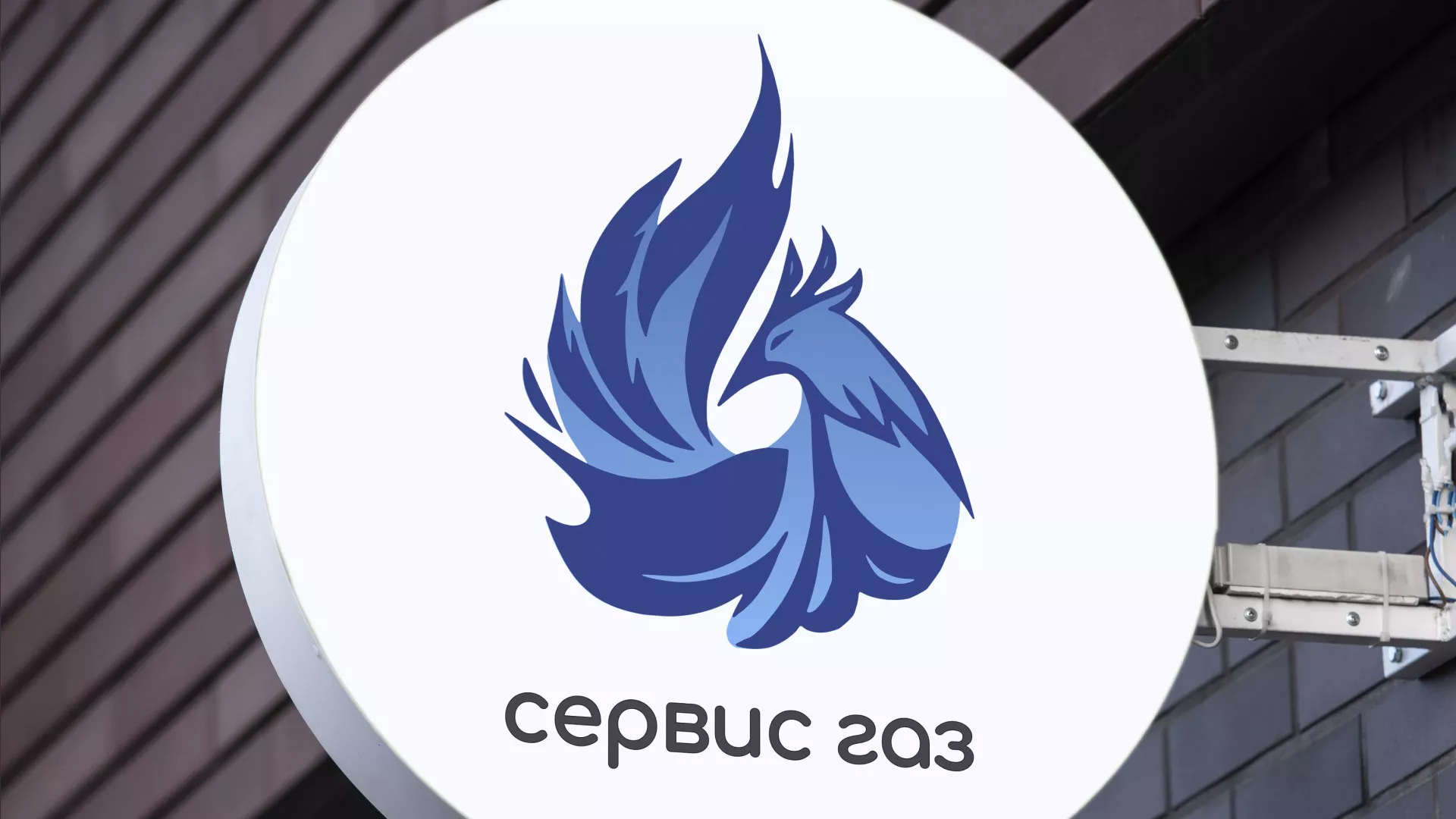 Создание логотипа «Сервис газ» в Черногорске
